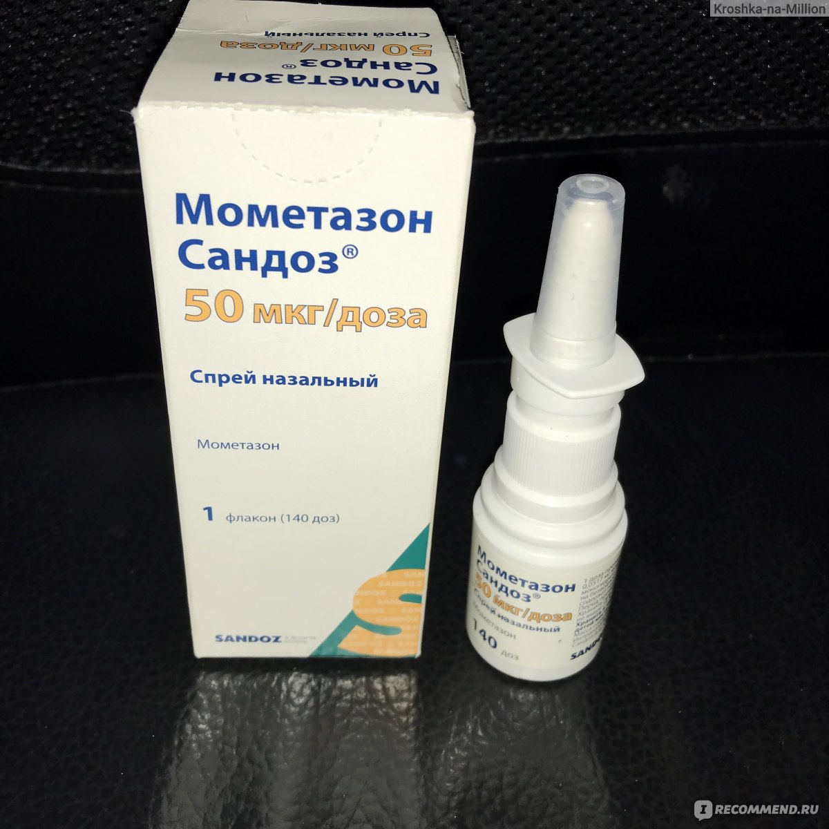 Лекарственный препарат Sandoz Мометазон Сандоз - «Бесполезная вода по .