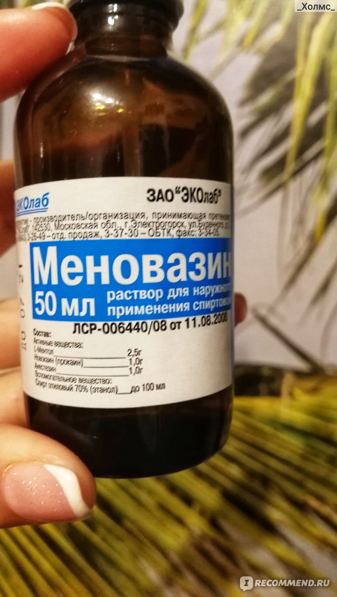 Раствор для наружного применения ЭКОлаб Меновазин спрей - «Меновазин .