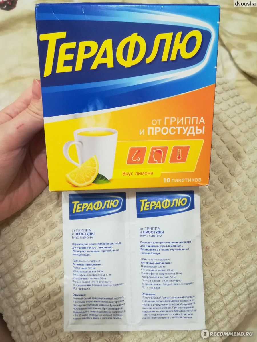 Средства д/лечения простуды и гриппа Novartis ТераФлю - «Выпить Терафлю .