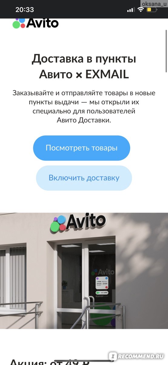 Доставка Авито x EXMAIL - «Отвратительная компания по доставке Авито ...