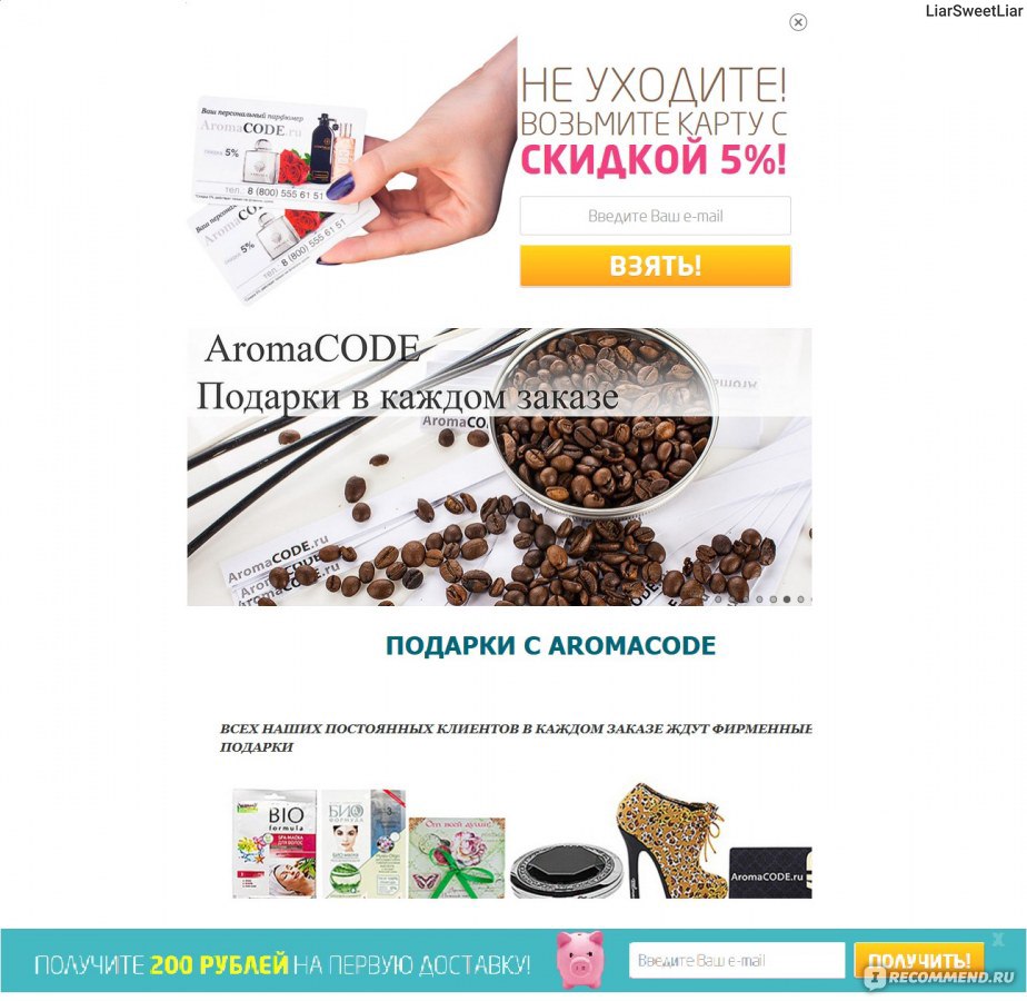 Aromacode интернет магазин парфюмерии