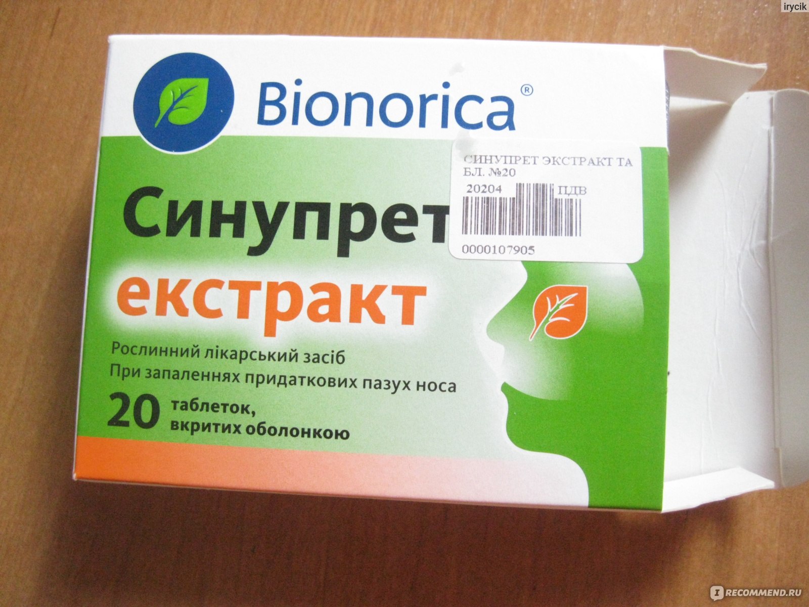 Противовоспалительное средство Bionorica Синупрет Экстракт - «Эффект .