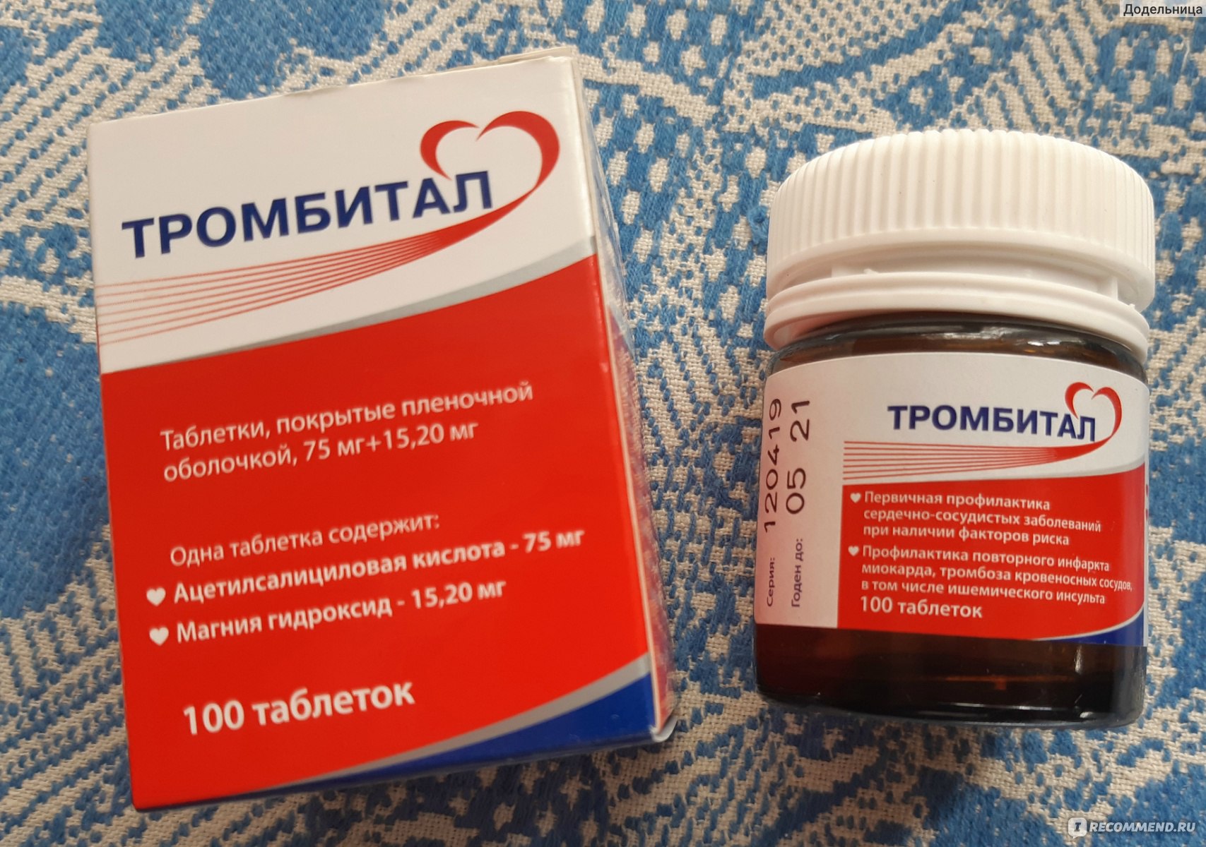 Лекарственный препарат OTC pharm Тромбитал - «Тромбитал полный аналог .