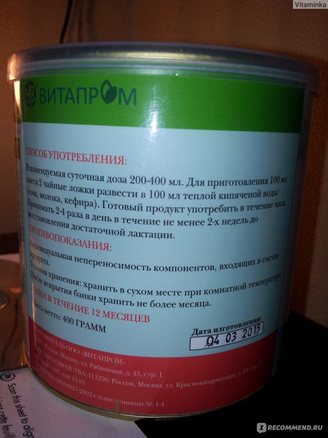 Средство для увеличения лактации Витапром Смесь для кормящей мамы .