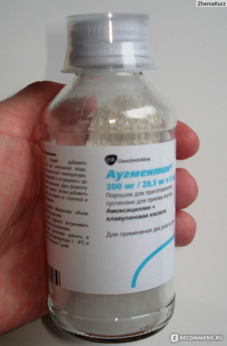Антибиотик GlaxoSmithKline Аугментин ЕС - «Аугментин при ангине .