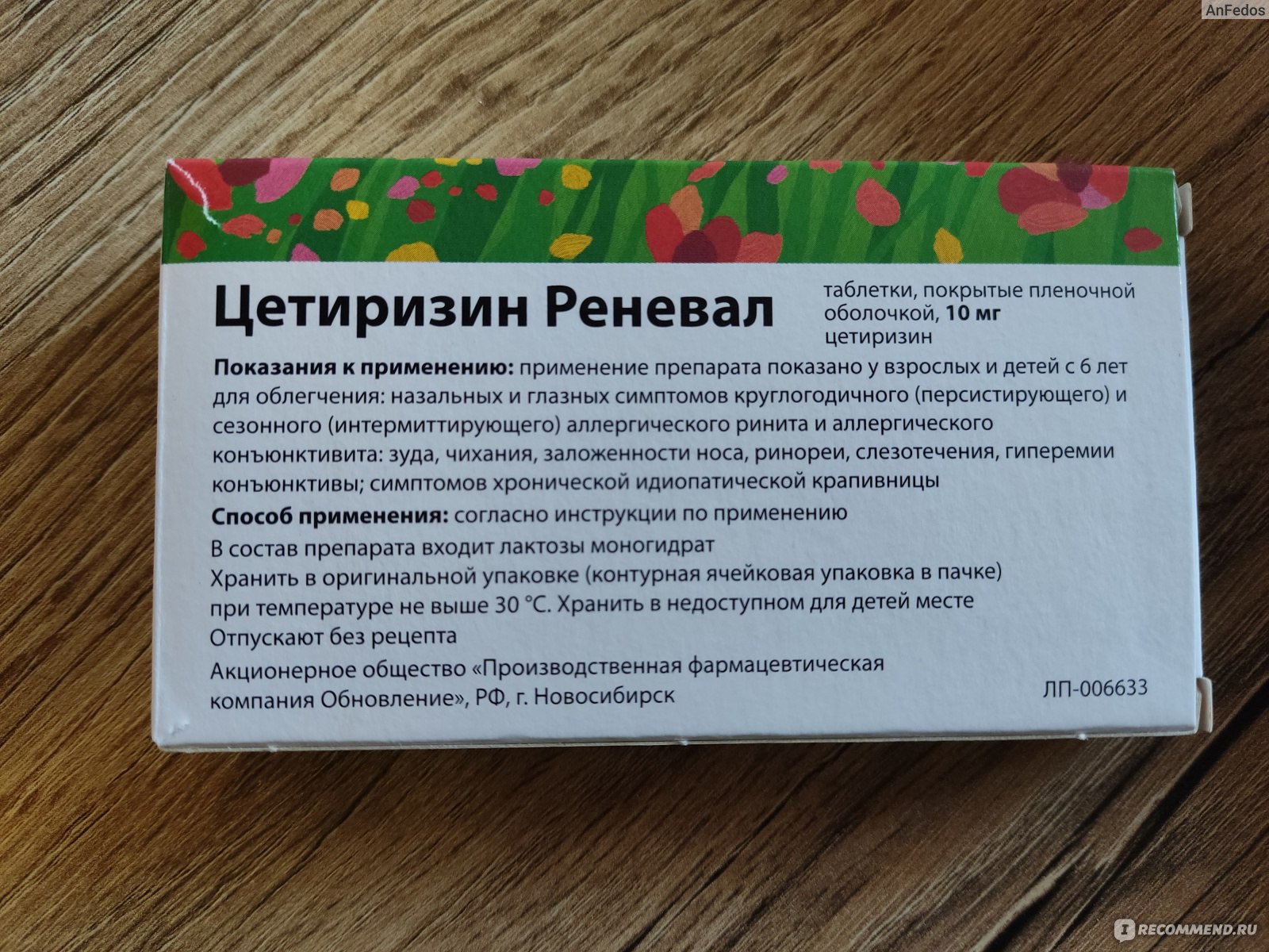 Средства для лечения аллергии Renewal Цетиризин - «Аналог Цетрин .