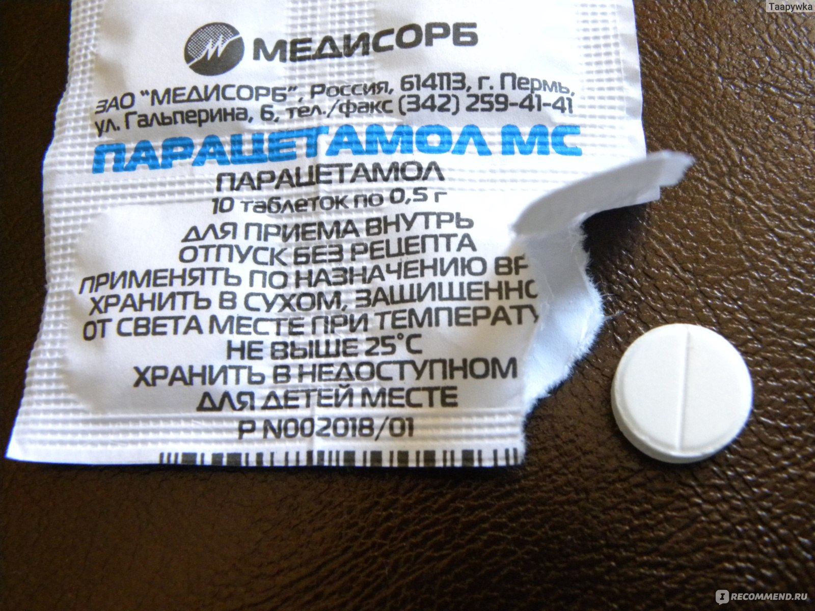 Парацетамол можно от живота. Парацетамол таблетки. Парацетамол детский таблетки. Срок годности парацетамола в таблетках. Срок хранения парацетамола в таблетках.