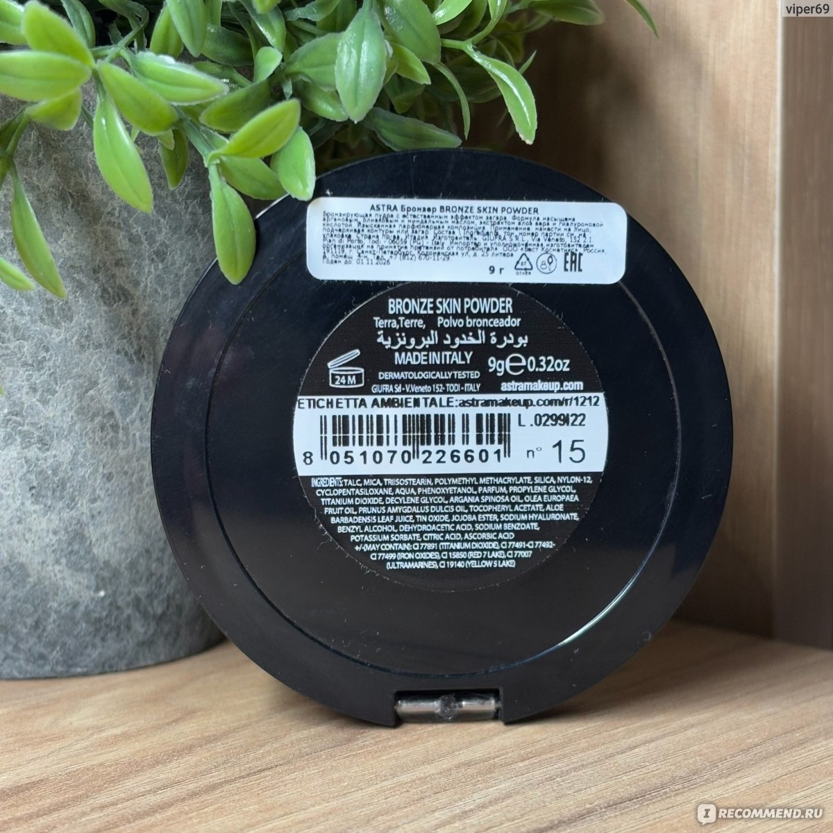 Bronze Skin Powder Satin Nr. 20 Croissant – Puder Für Sonnengeküssten Teint, Satinierter Finish