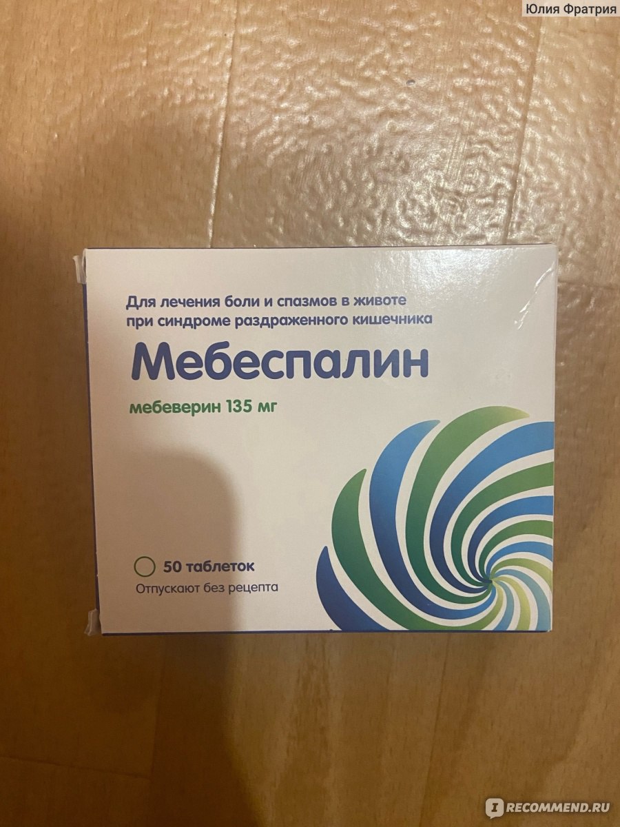 Спазмолитическое средство  Мебеспалин таблетки 135мг - «Эффективен .