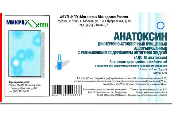 Вакцина Микроген (АДС-м) Анатоксин дифтерийно-столбнячный очищенный .